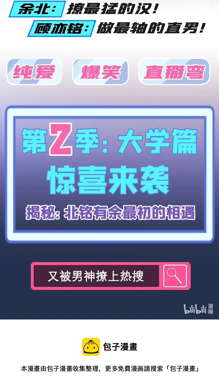 67 他在调查任川？！ 第39页