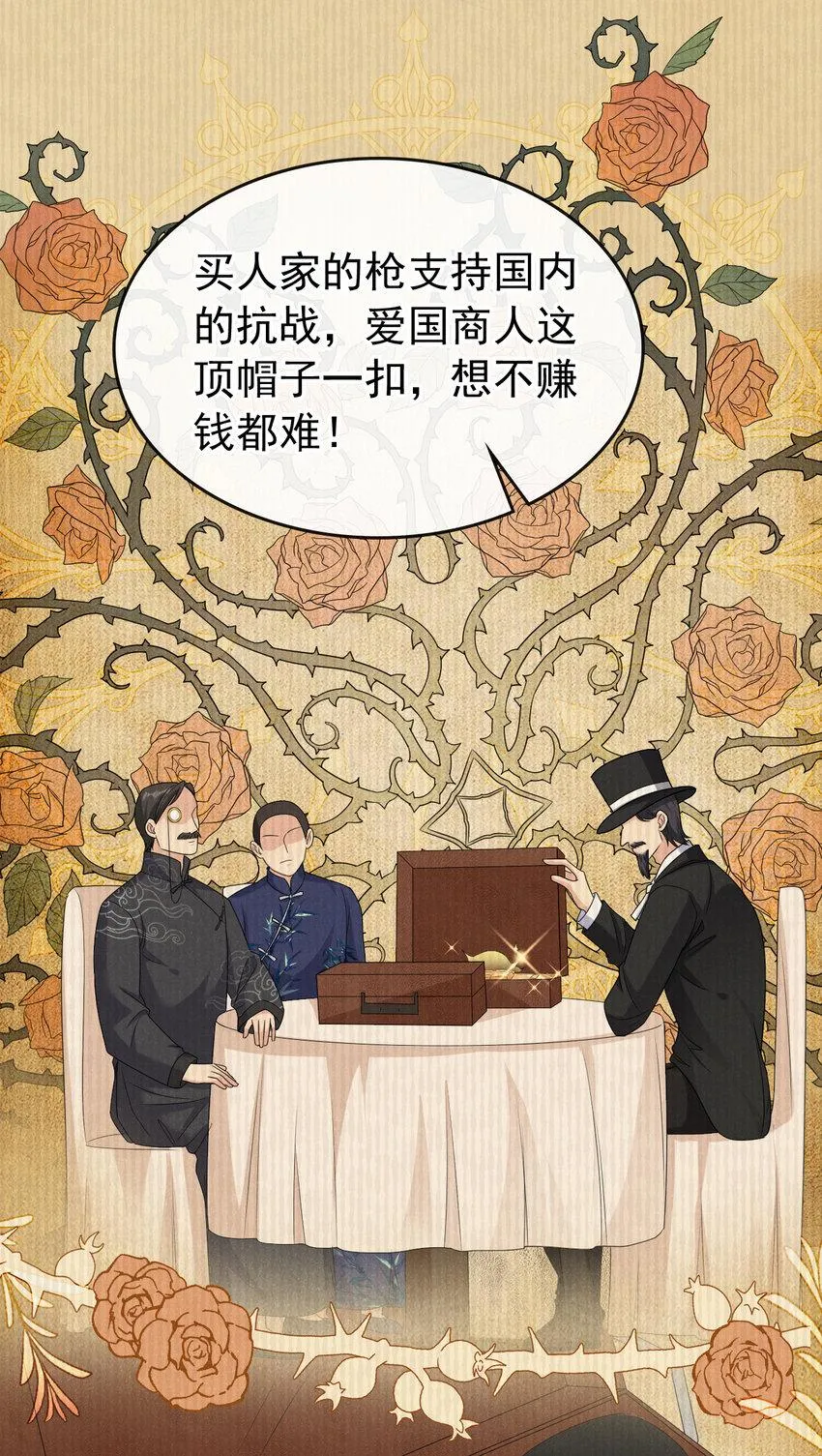 85 怎么是你？ 第6页