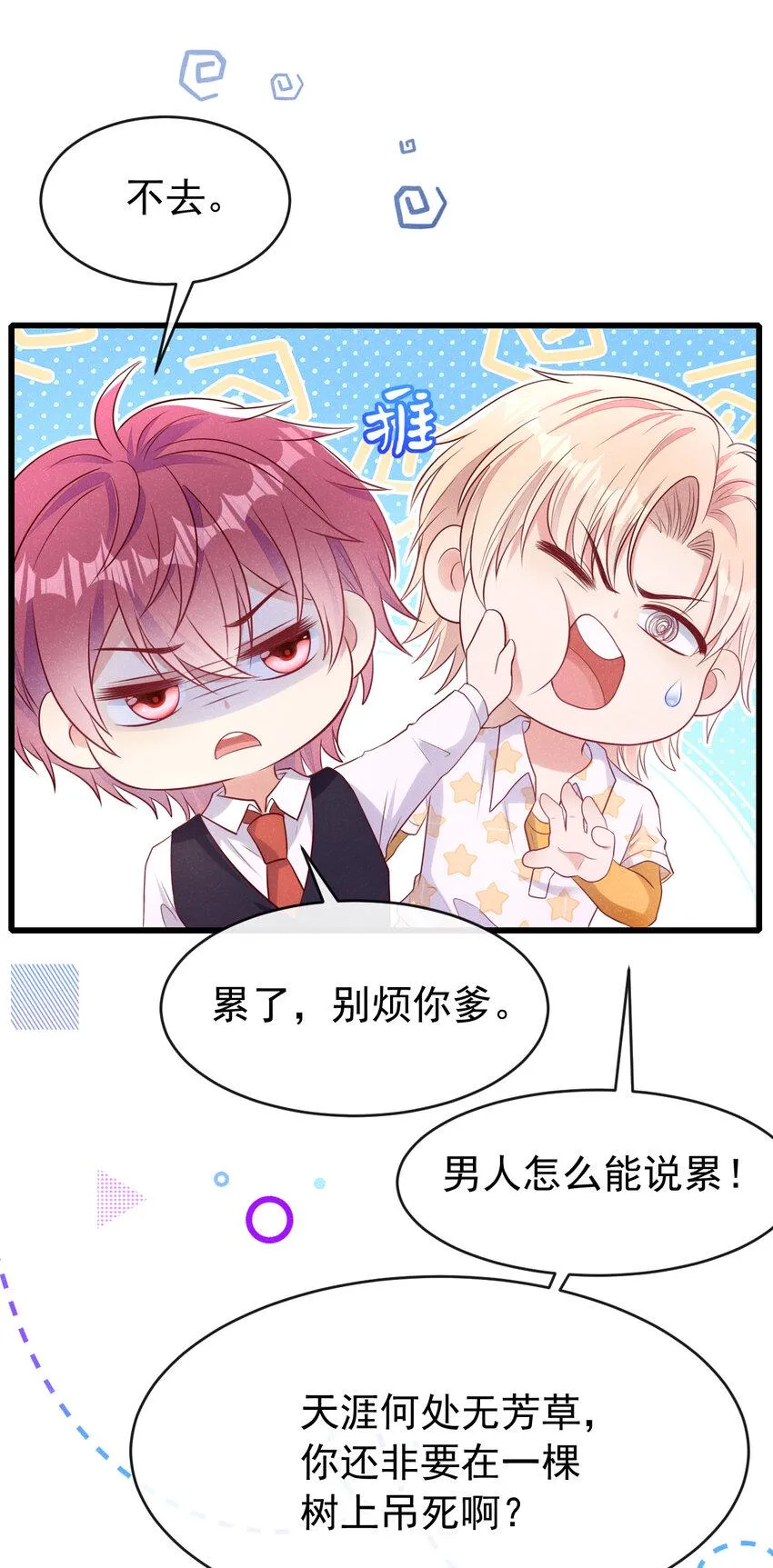 85 怎么是你？ 第15页