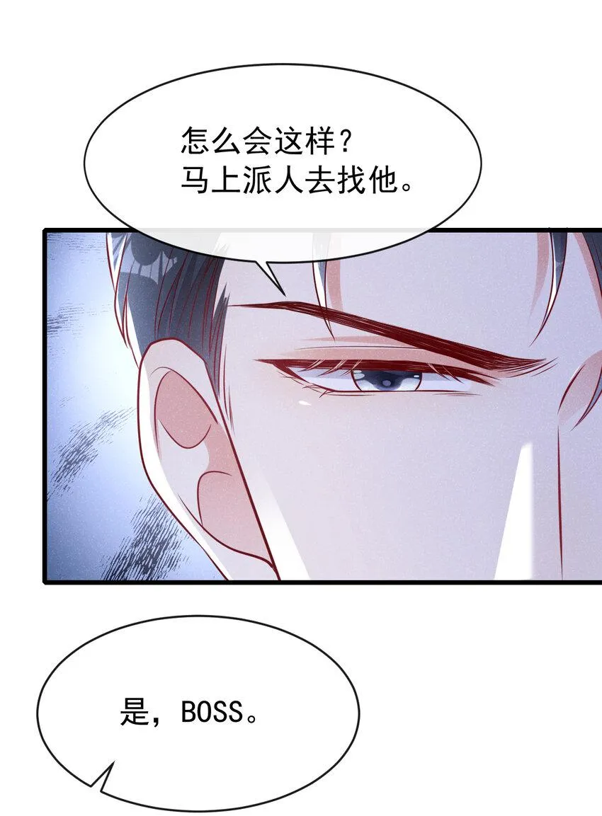 85 怎么是你？ 第21页