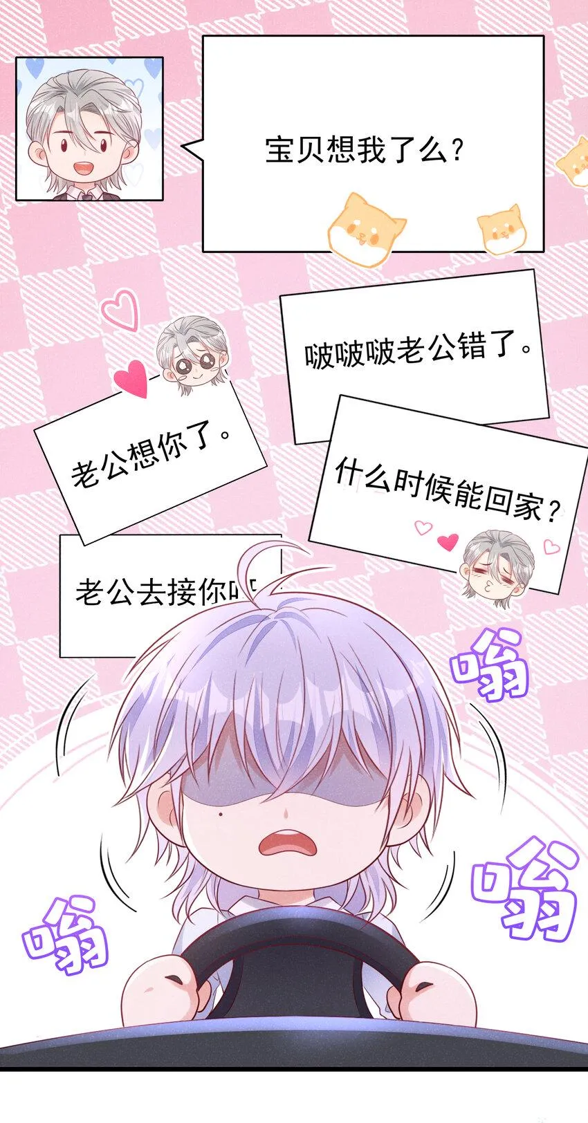 85 怎么是你？ 第24页