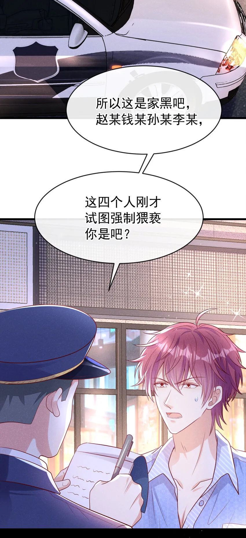 96 你为何见我就跑？ 第15页