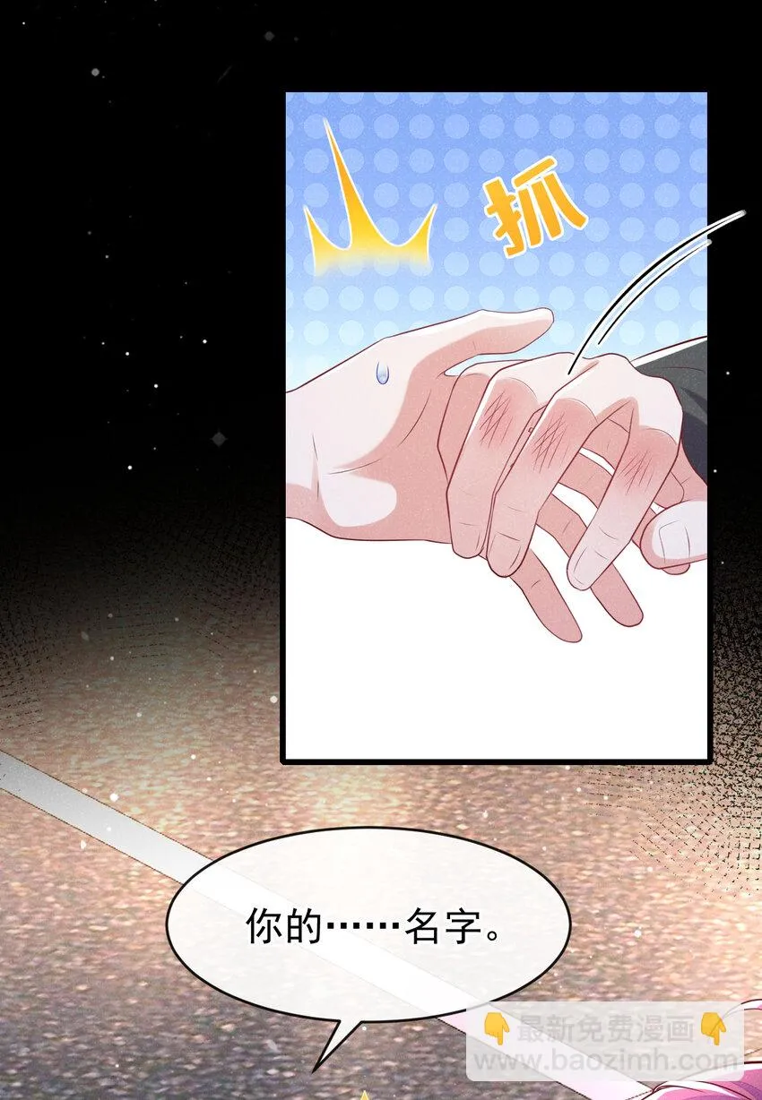 96 你为何见我就跑？ 第18页