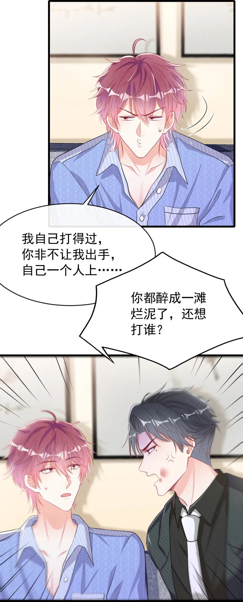 96 你为何见我就跑？ 第30页