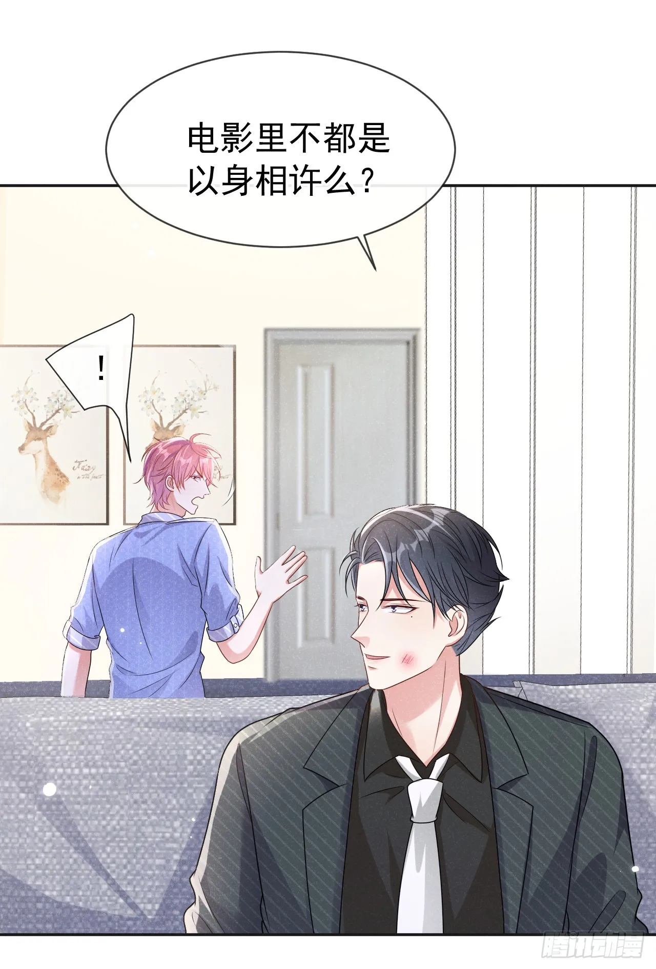 第98话 突击审查？！ 第5页