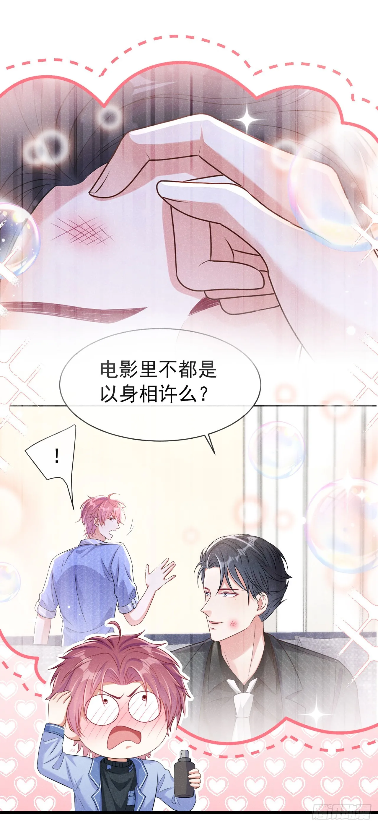 第98话 突击审查？！ 第15页