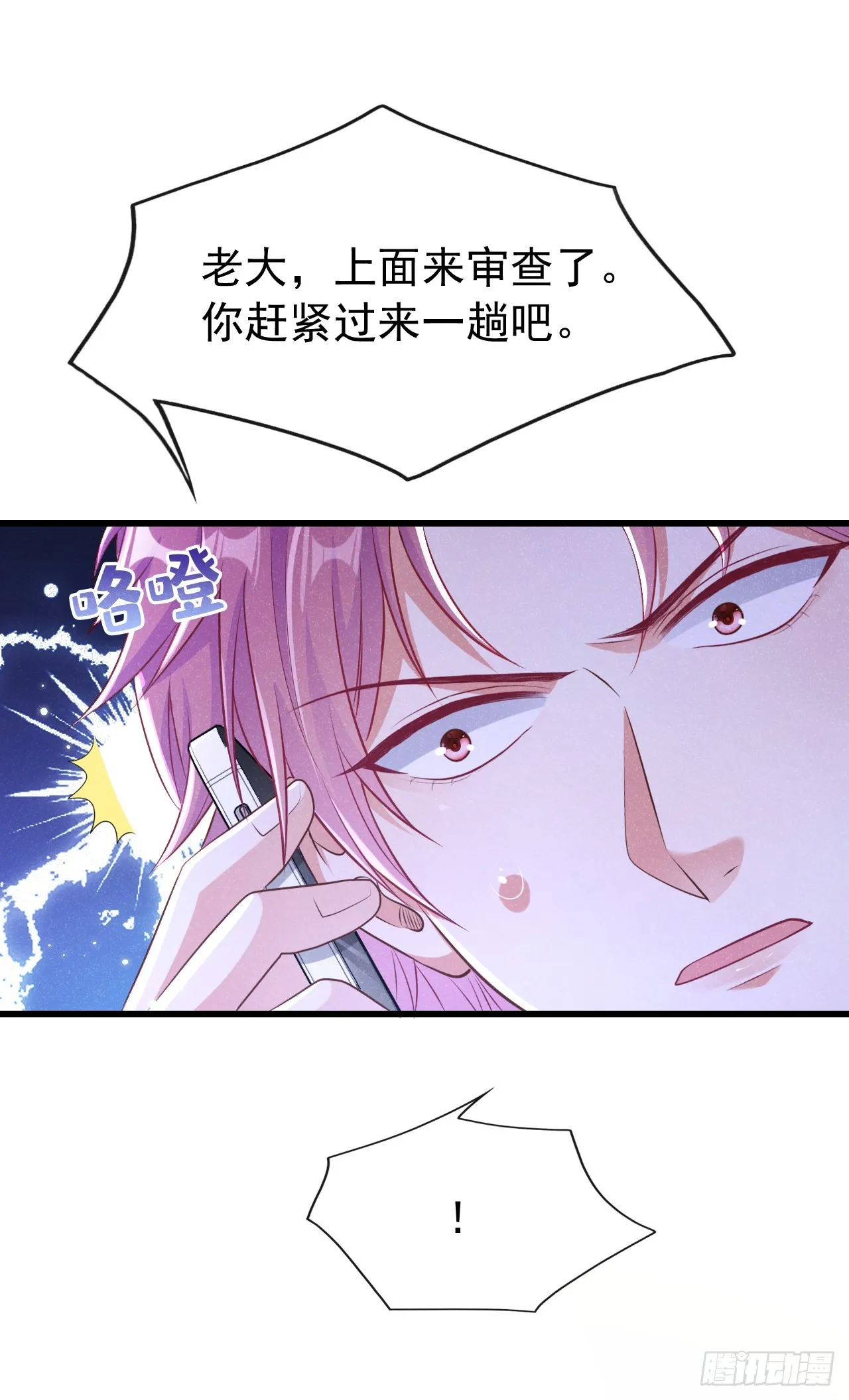第98话 突击审查？！ 第18页