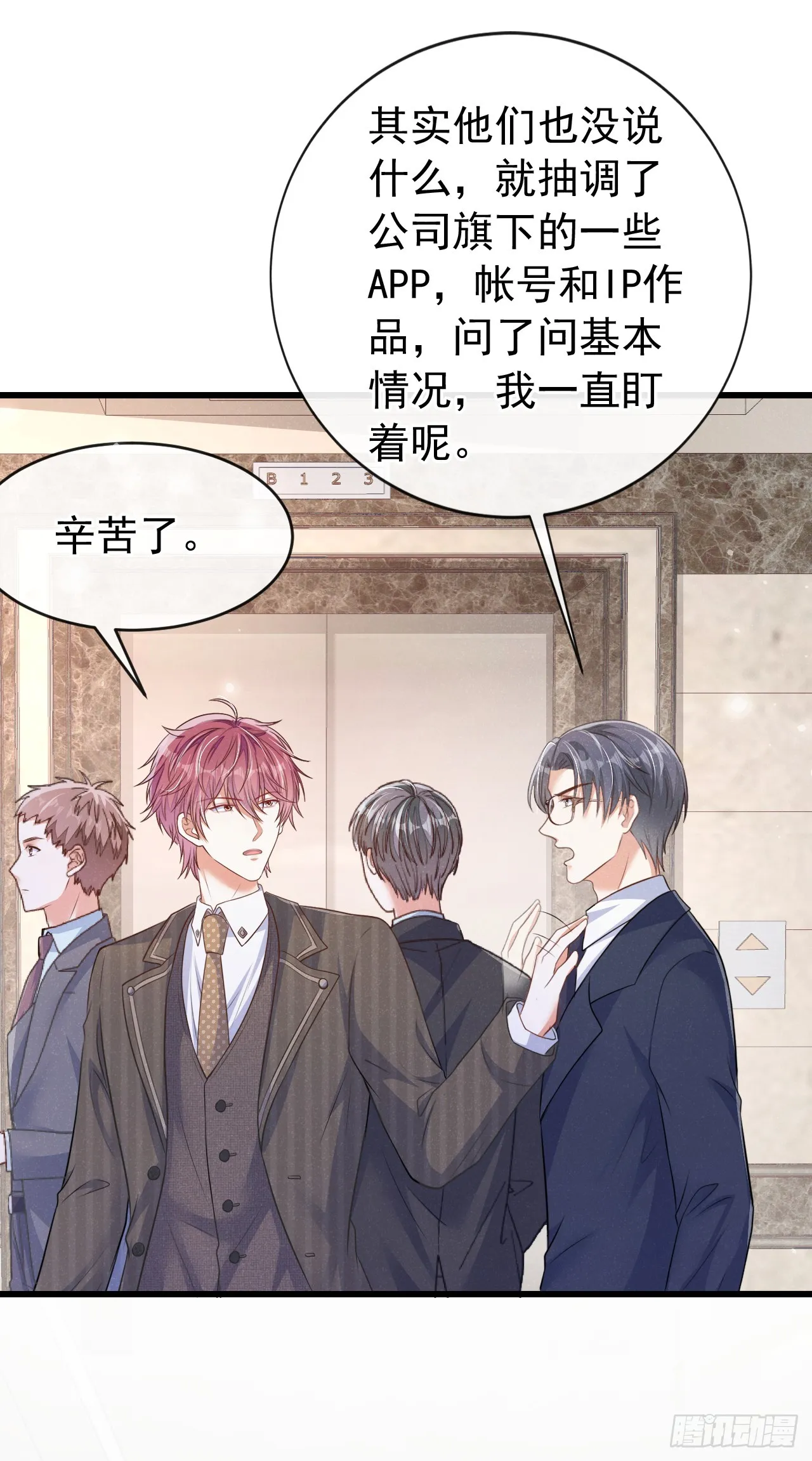 第98话 突击审查？！ 第24页