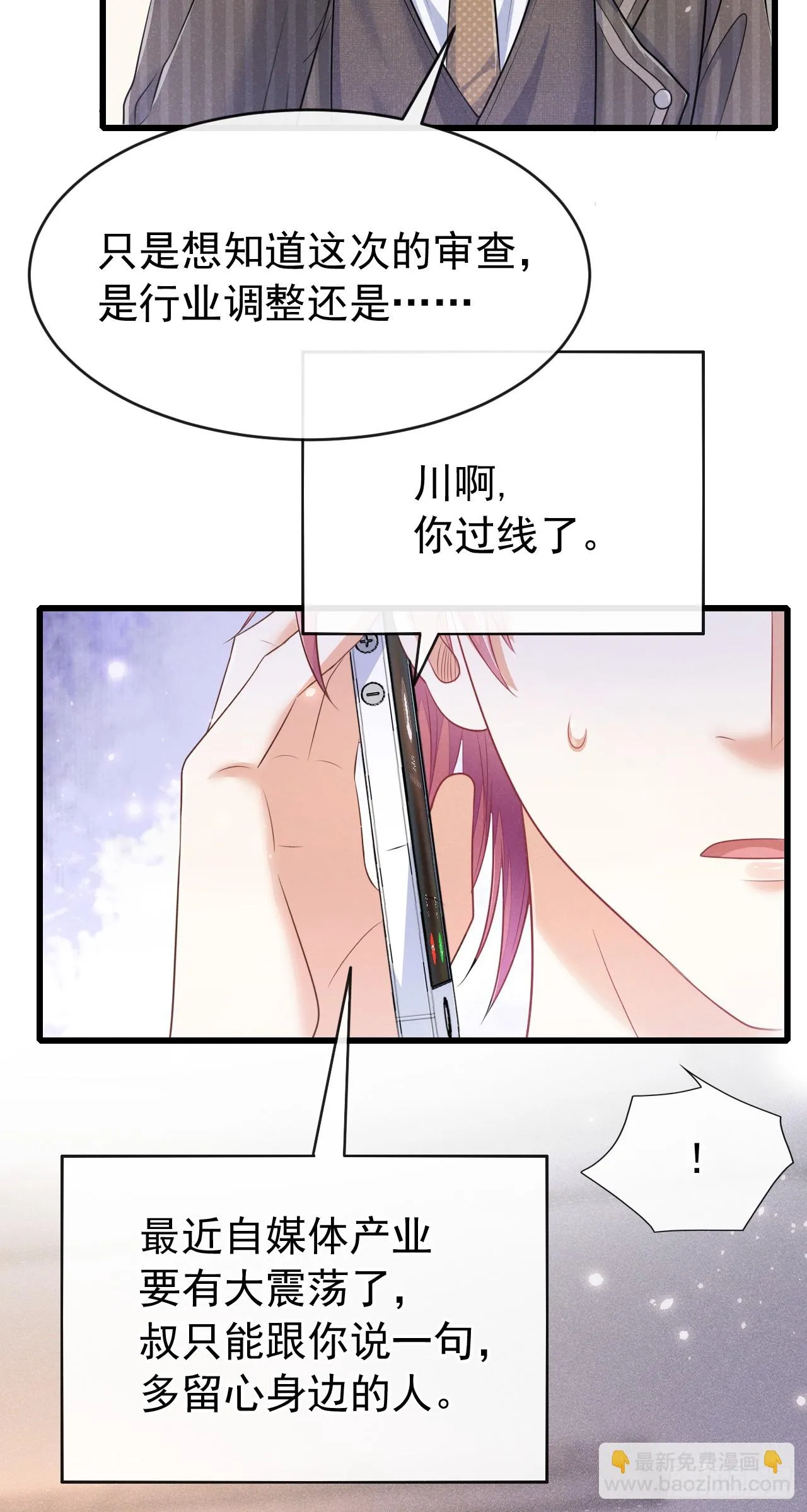 第98话 突击审查？！ 第31页