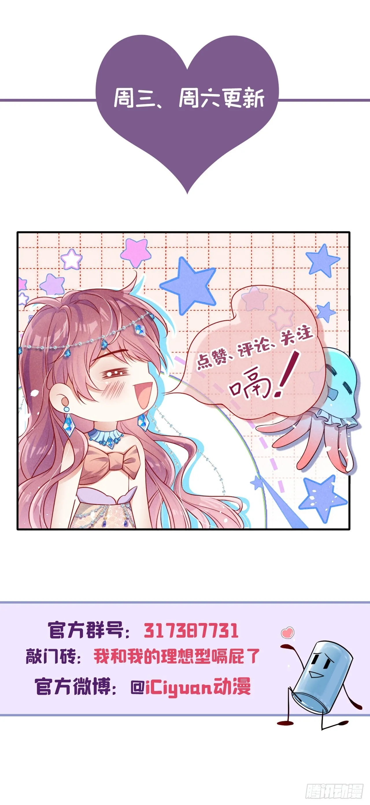 第99话 川儿有困难？ 第31页