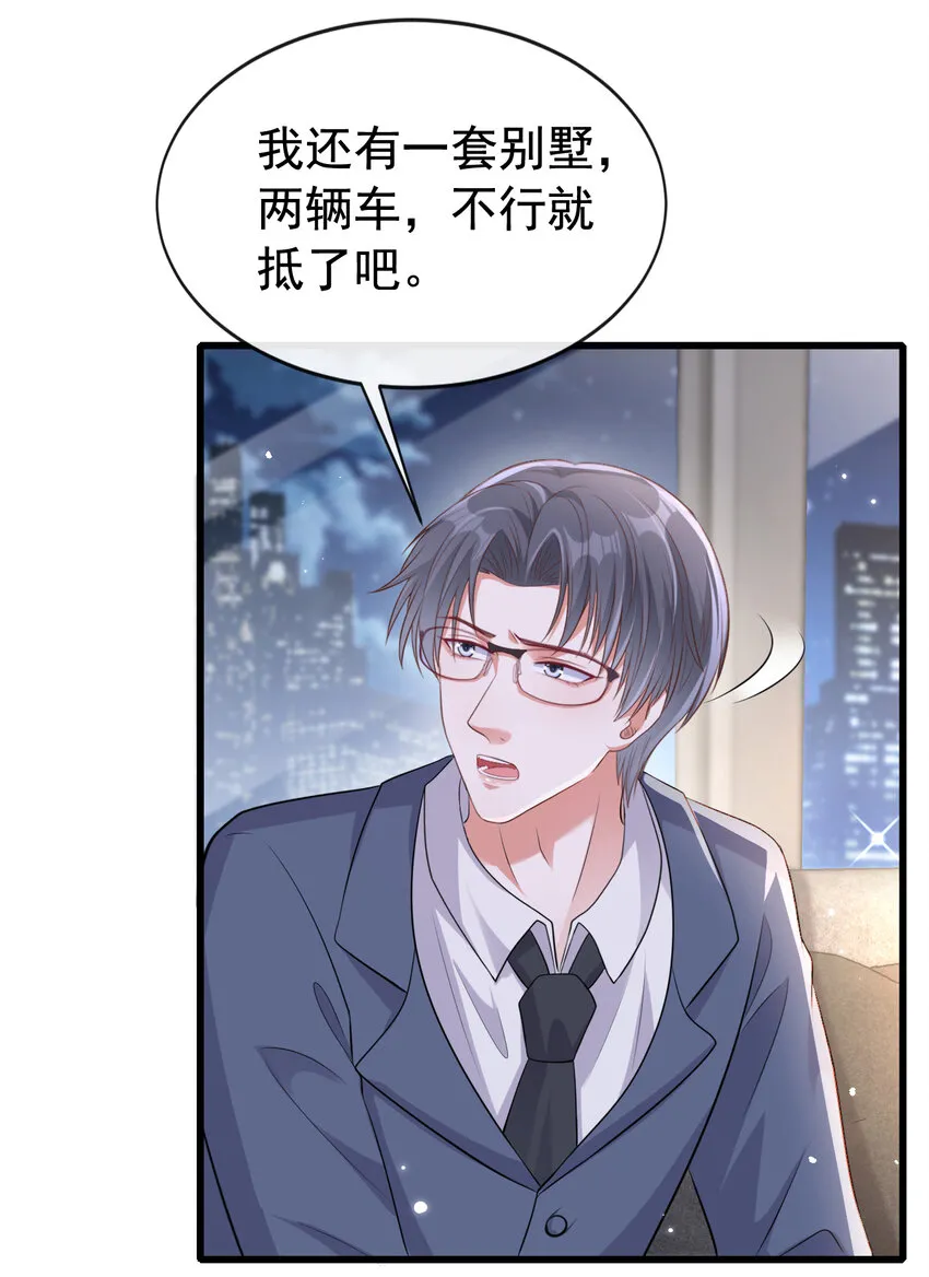 102 我会再次追上你！ 第7页