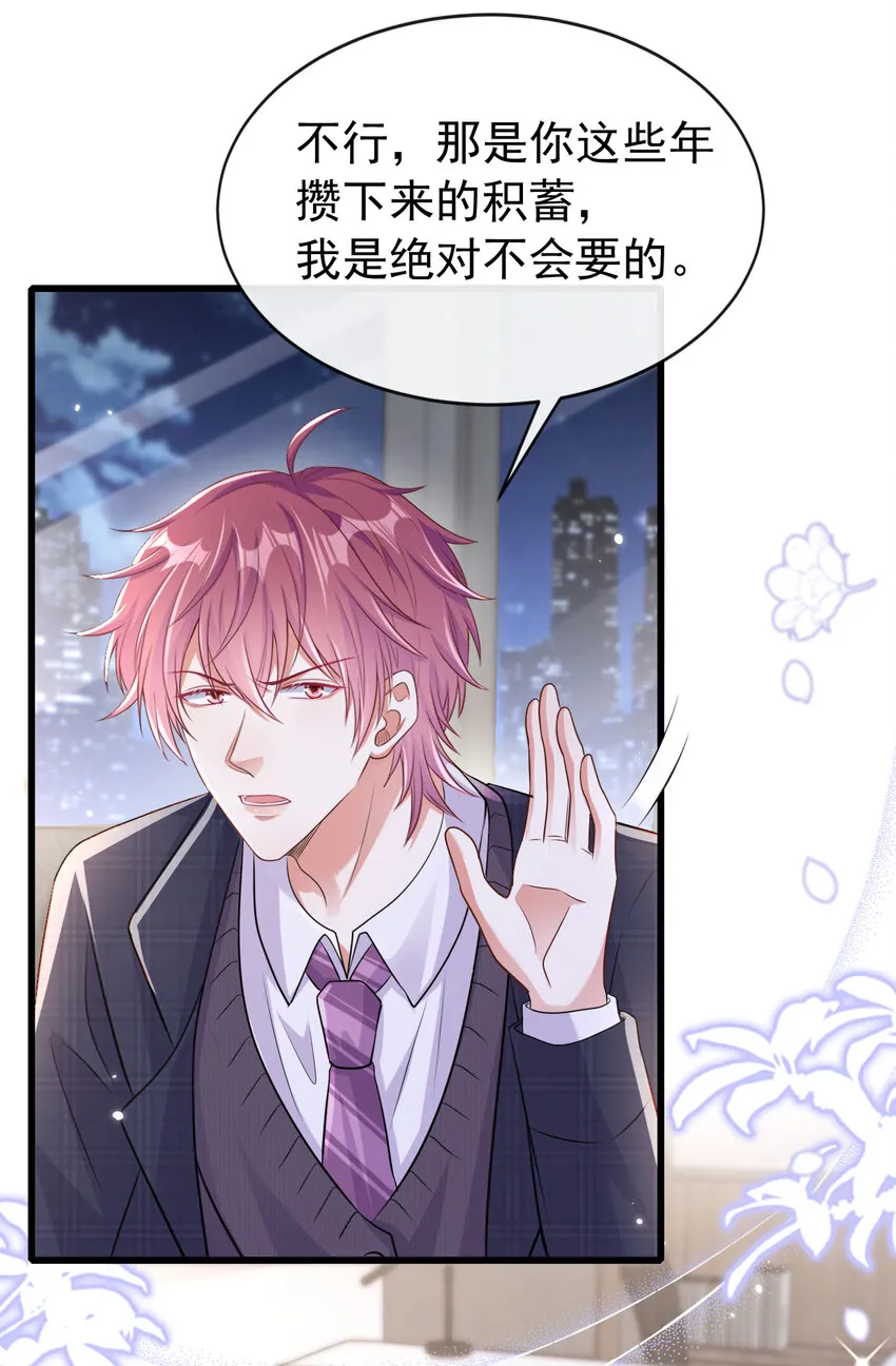 102 我会再次追上你！ 第8页