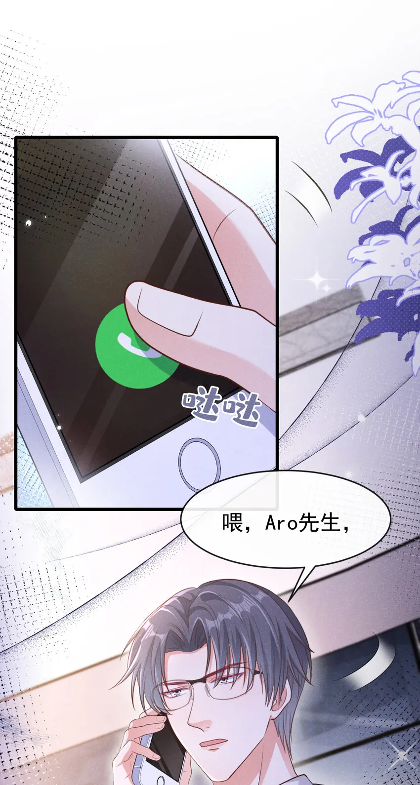 102 我会再次追上你！ 第19页
