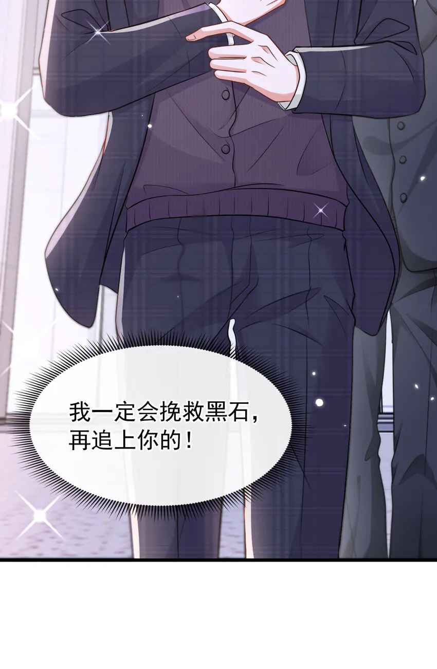 102 我会再次追上你！ 第30页