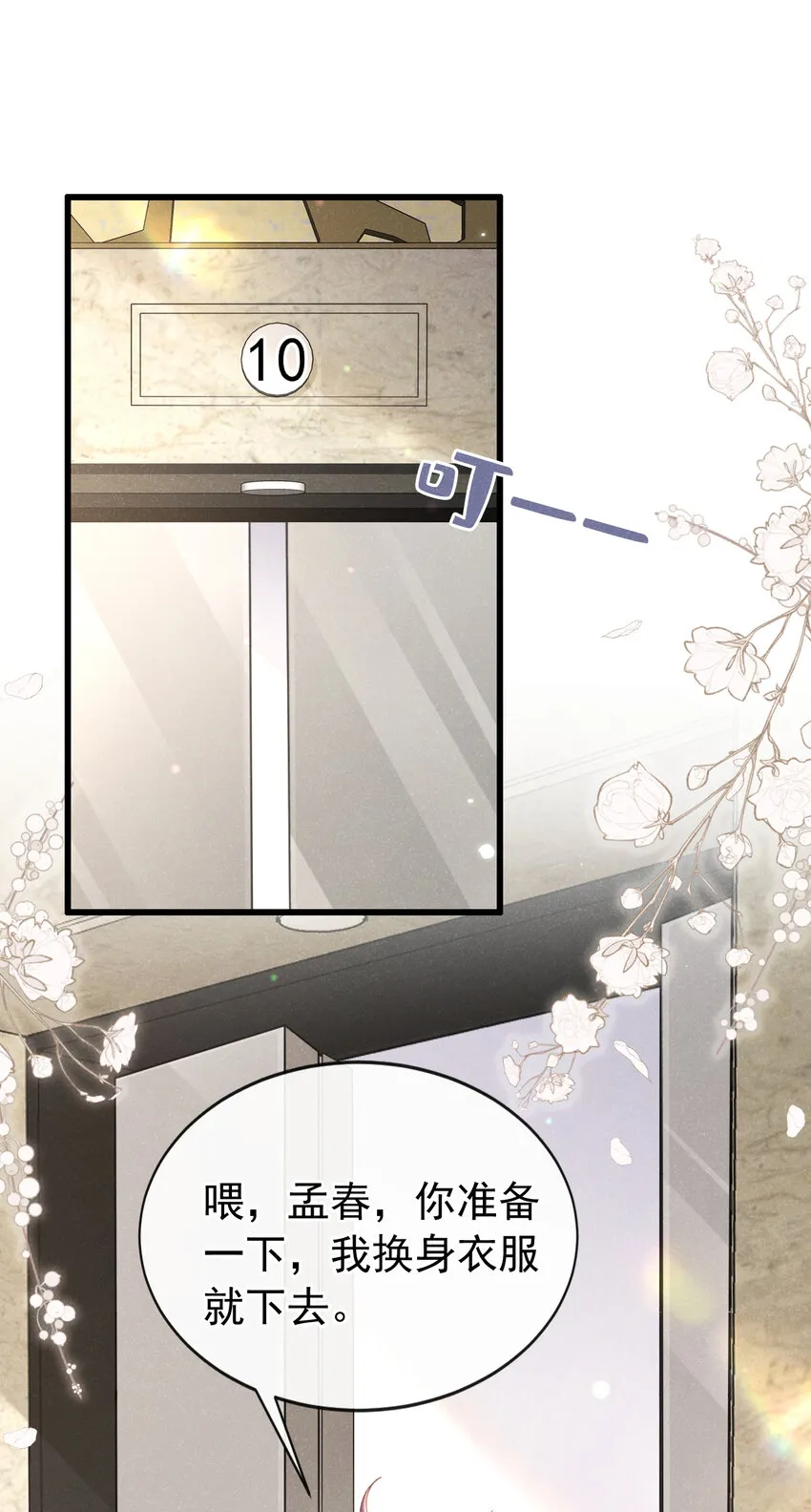 102 我会再次追上你！ 第31页