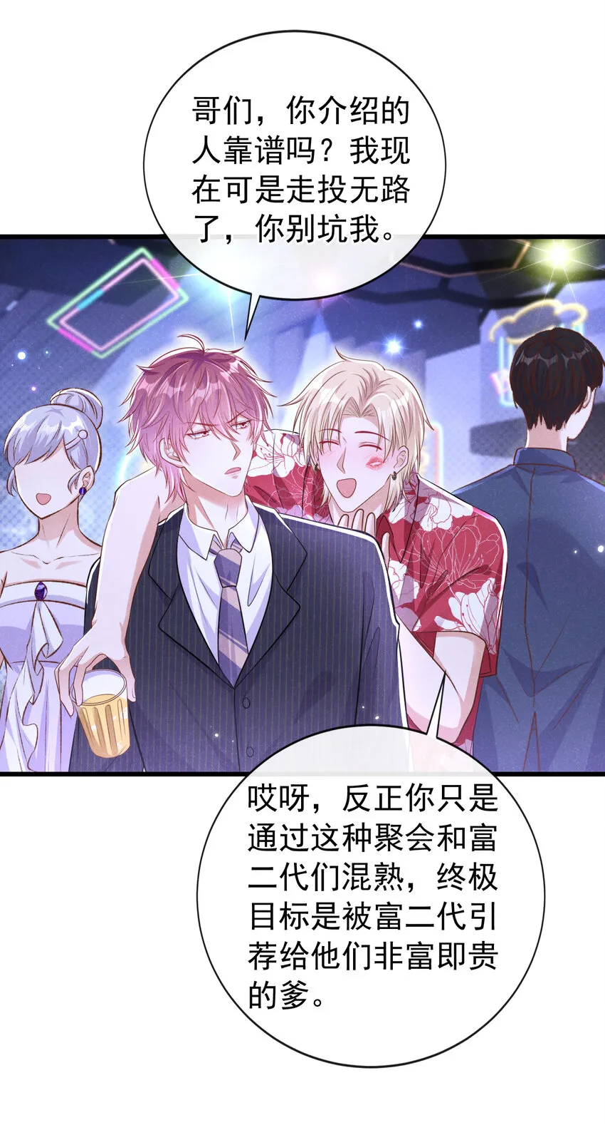 104 你要我穿女装？ 第6页