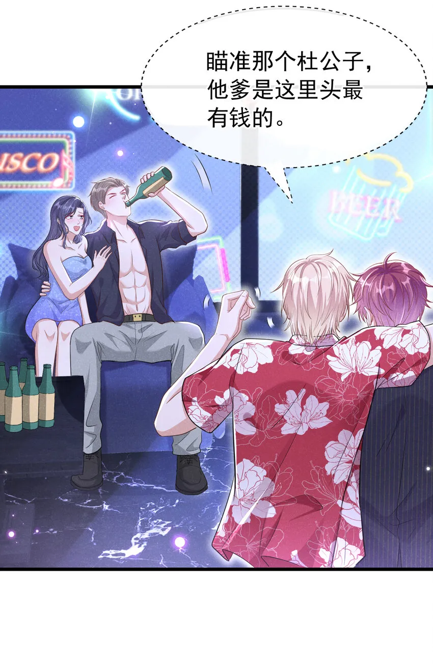 104 你要我穿女装？ 第7页