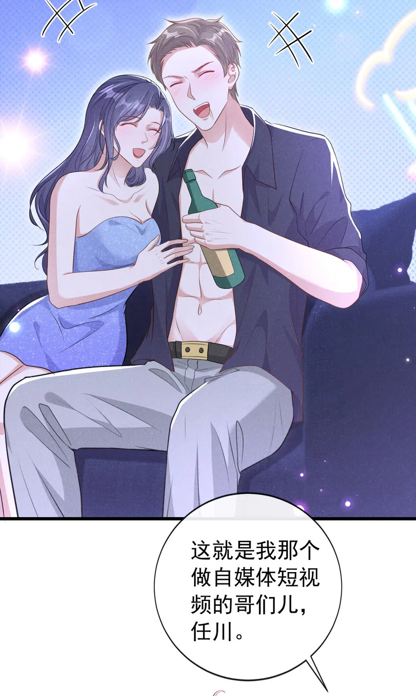 104 你要我穿女装？ 第9页