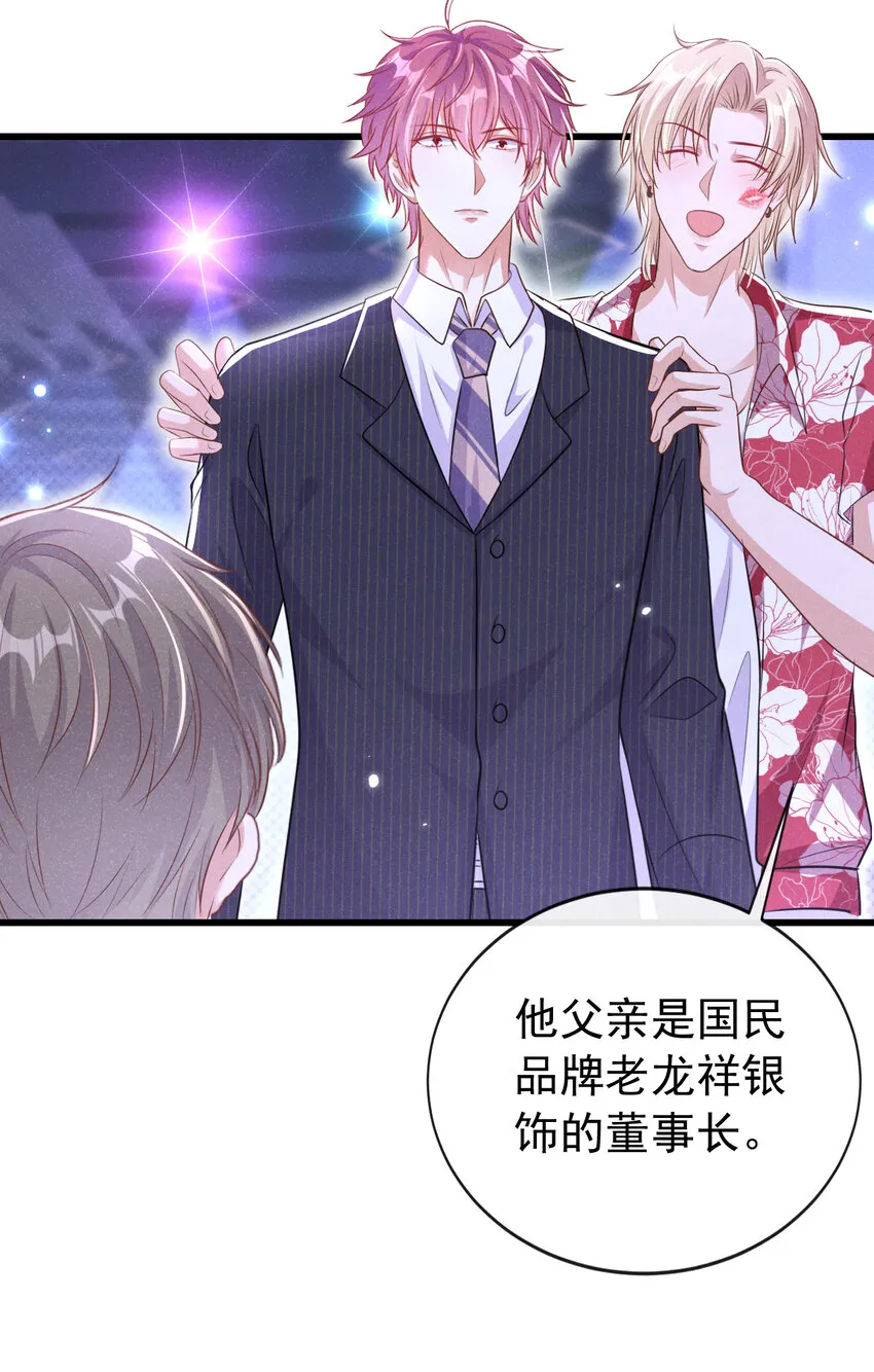 104 你要我穿女装？ 第10页