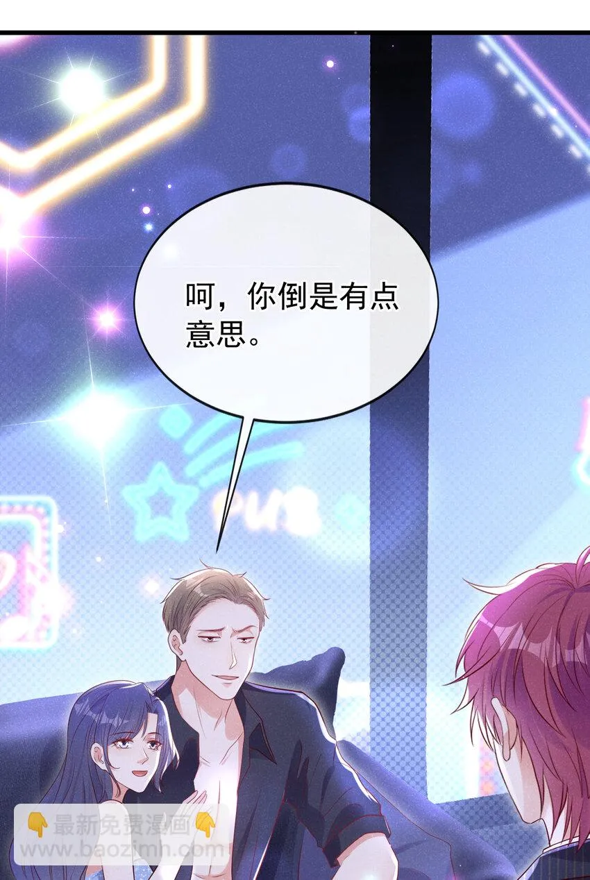 104 你要我穿女装？ 第16页