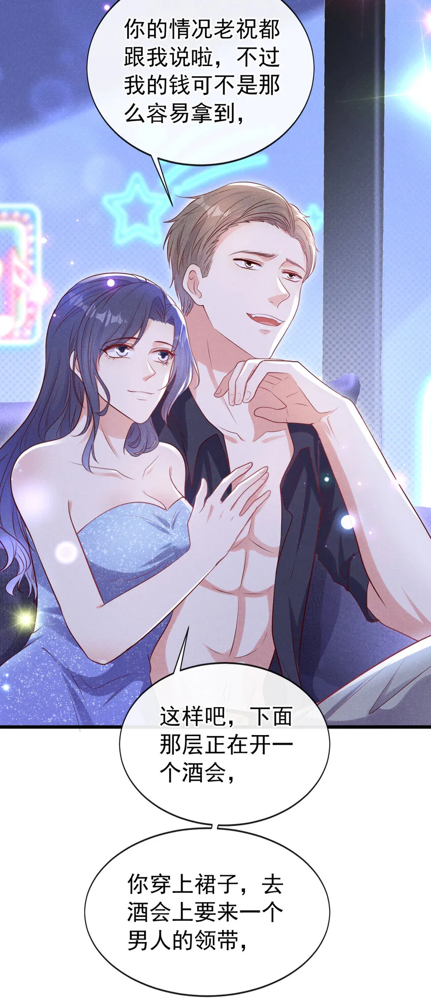 104 你要我穿女装？ 第18页