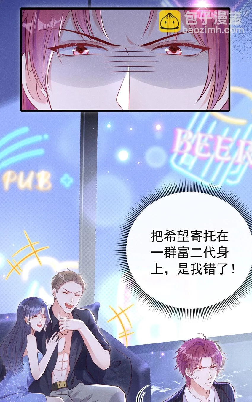 104 你要我穿女装？ 第20页