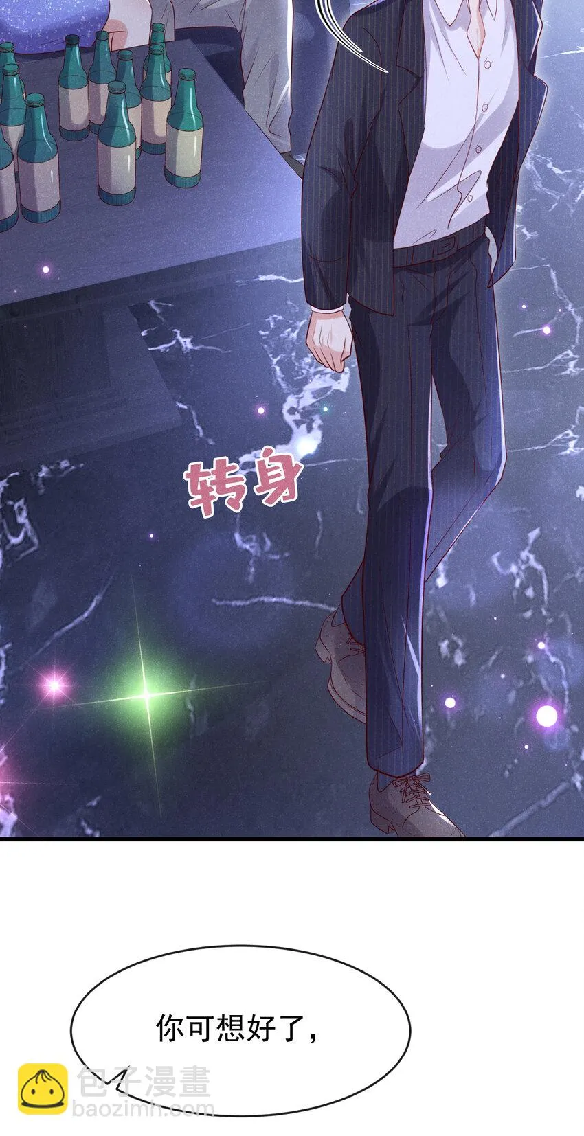 104 你要我穿女装？ 第21页