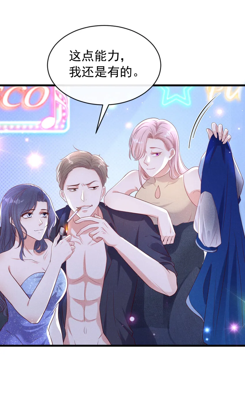 104 你要我穿女装？ 第25页