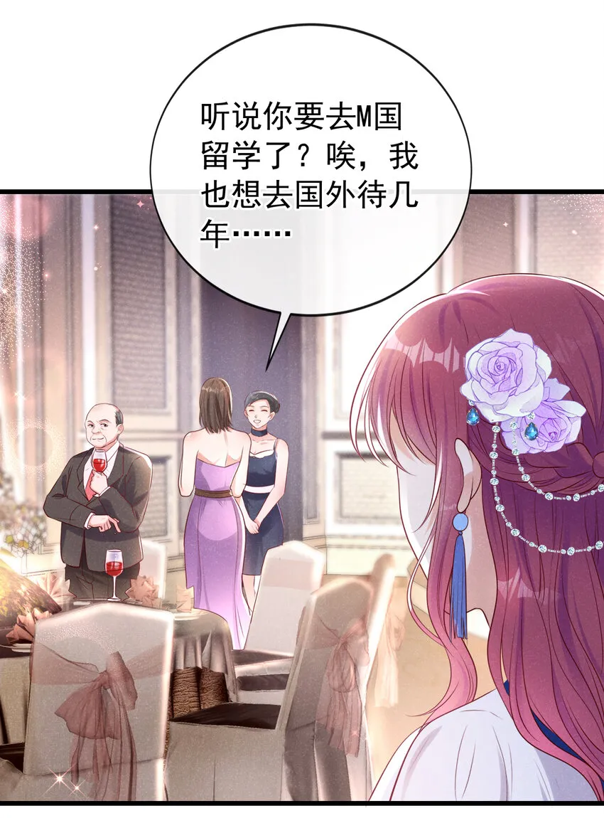 104 你要我穿女装？ 第29页