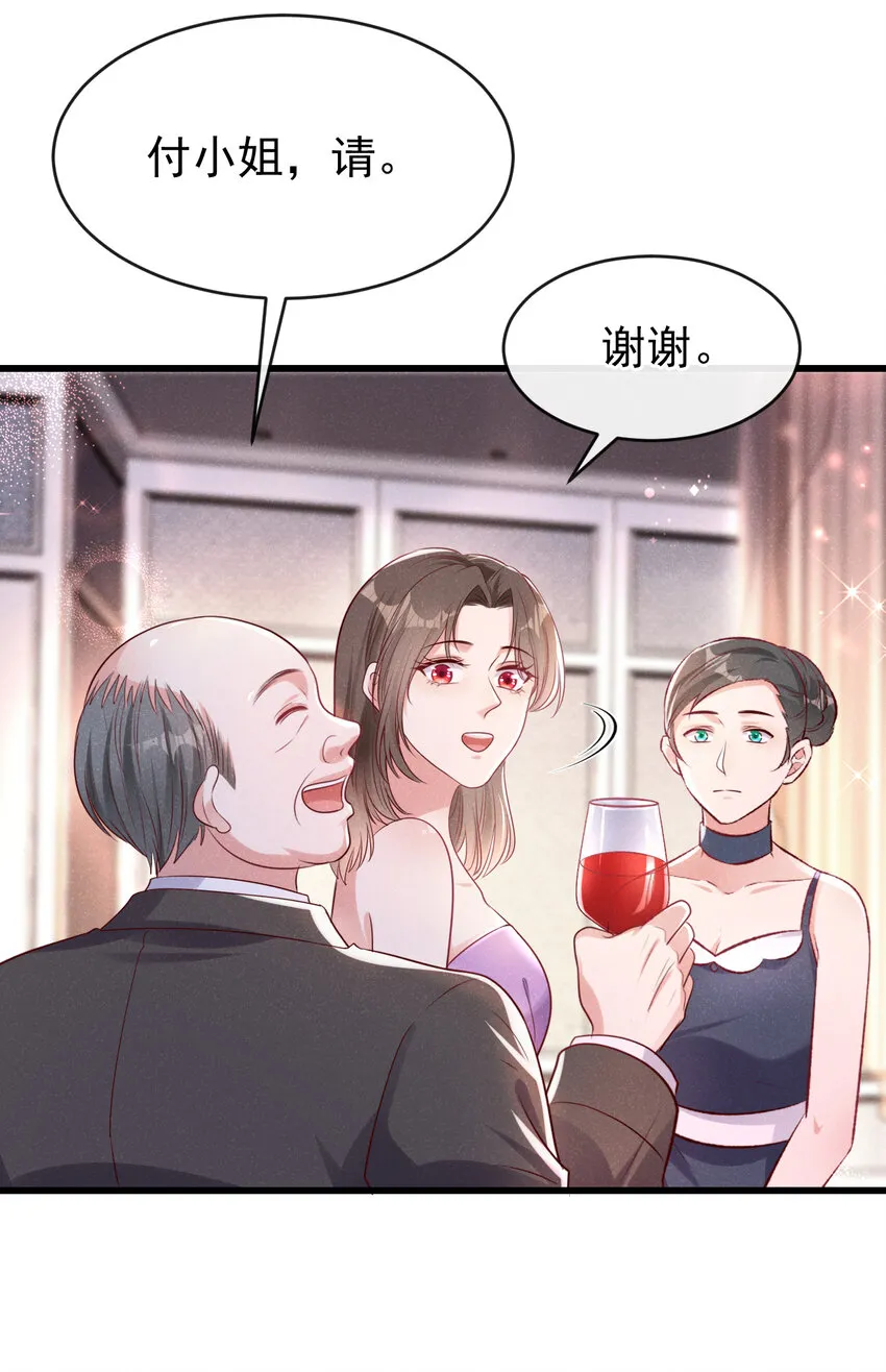 104 你要我穿女装？ 第31页