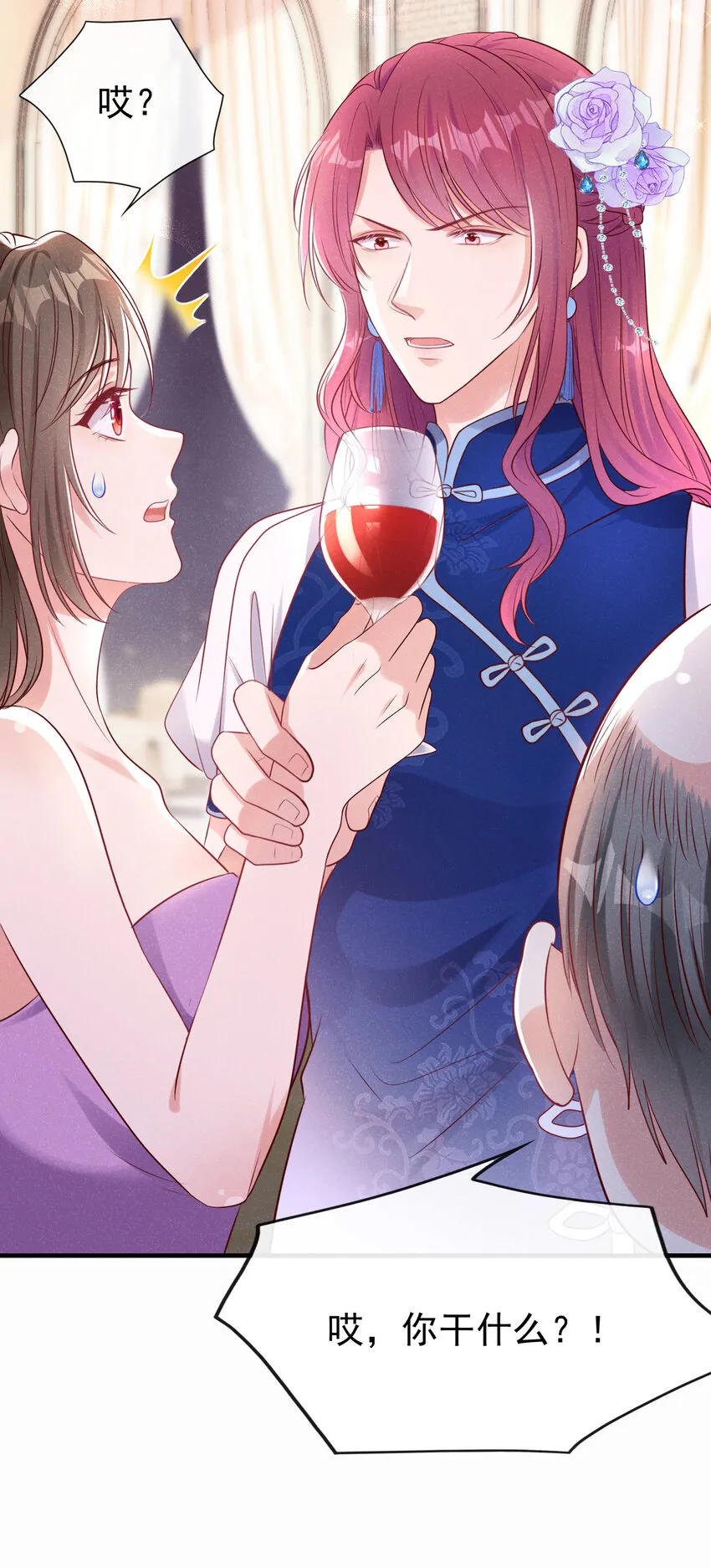 104 你要我穿女装？ 第33页