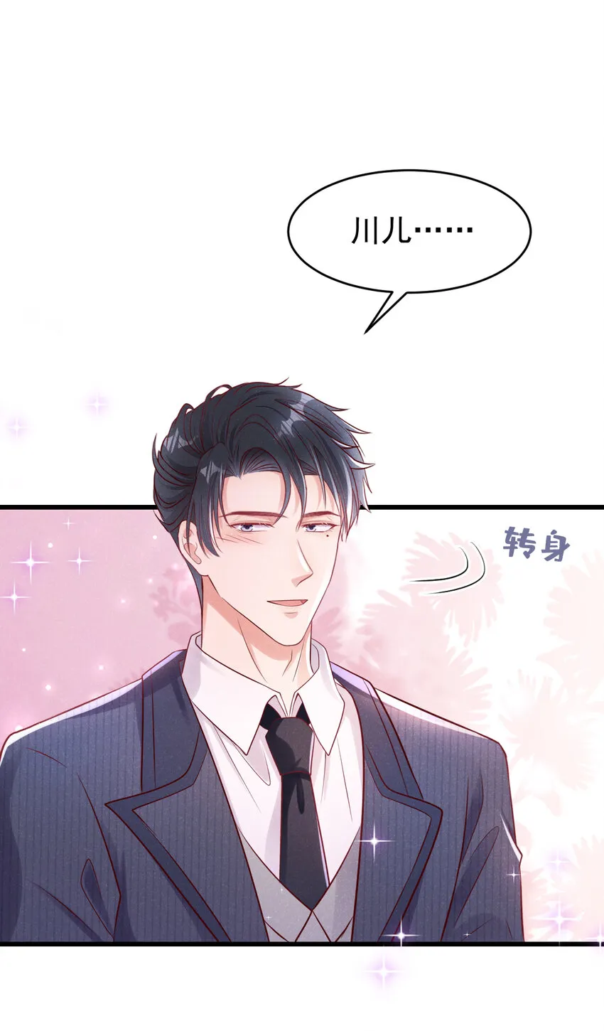 完结篇 我会等你的 第27页