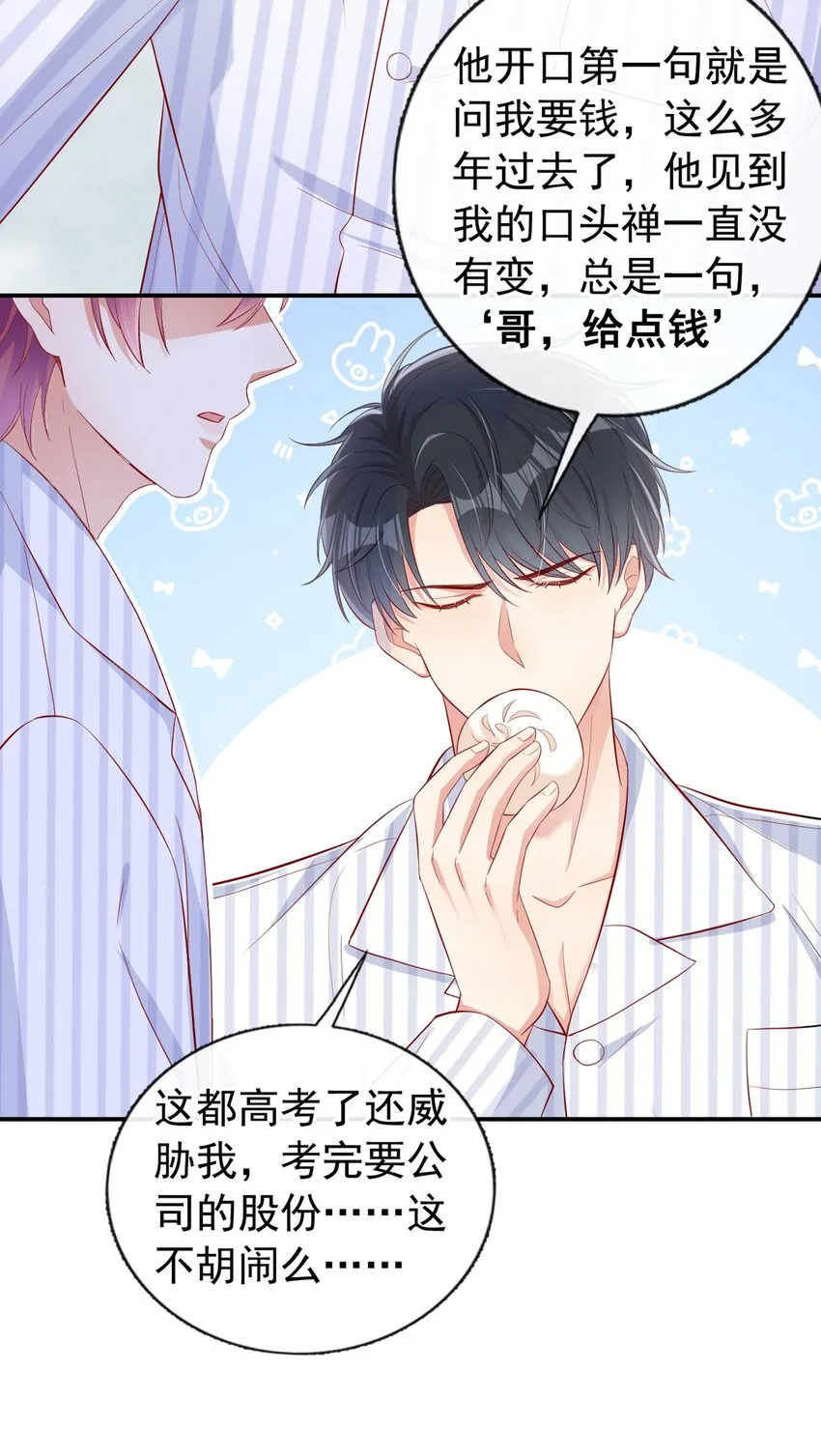 18 你要给我买内裤？ 第14页