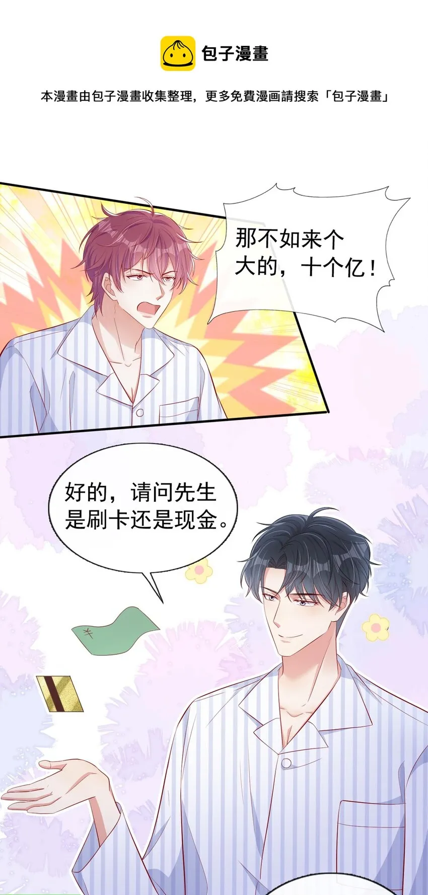 18 你要给我买内裤？ 第17页