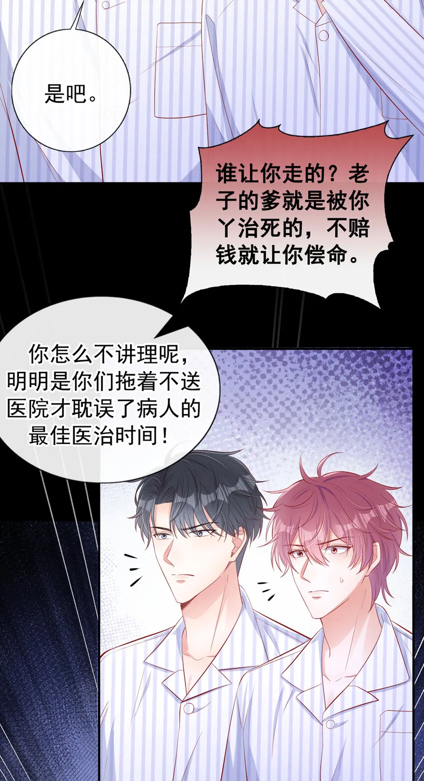 17 你竟然敢推他？！ 第15页