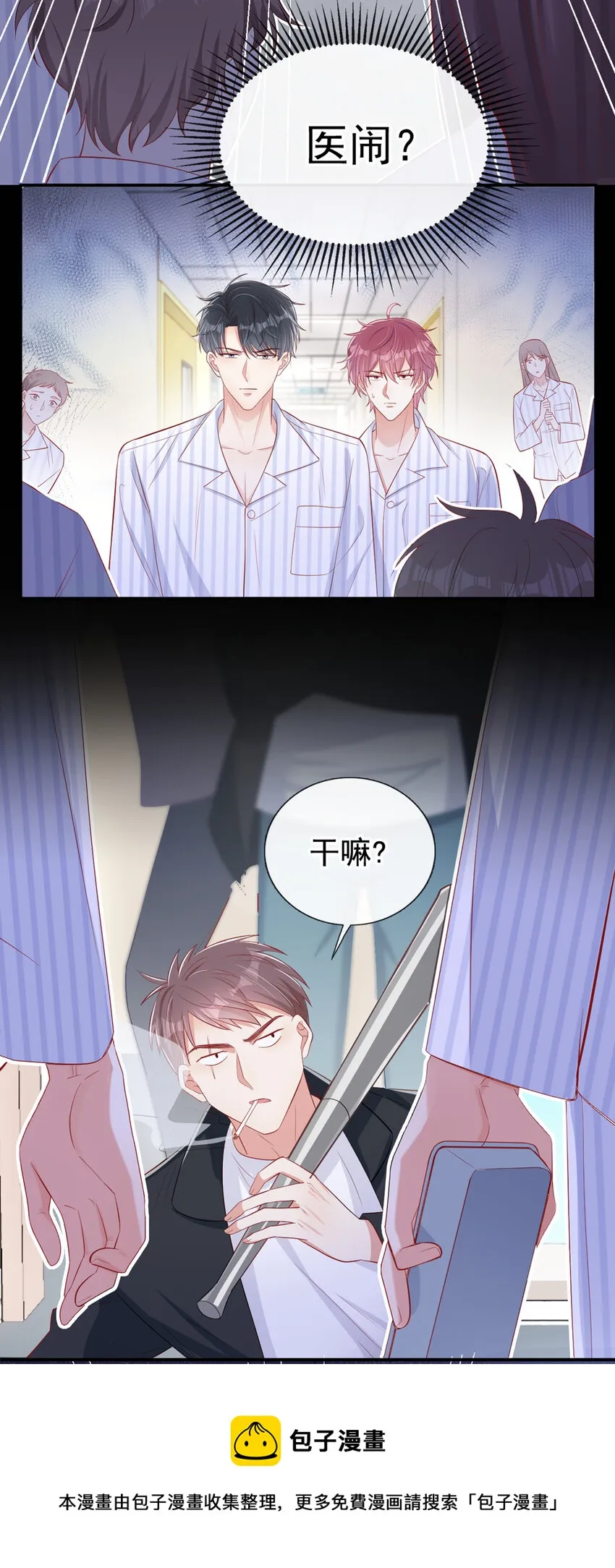 17 你竟然敢推他？！ 第17页