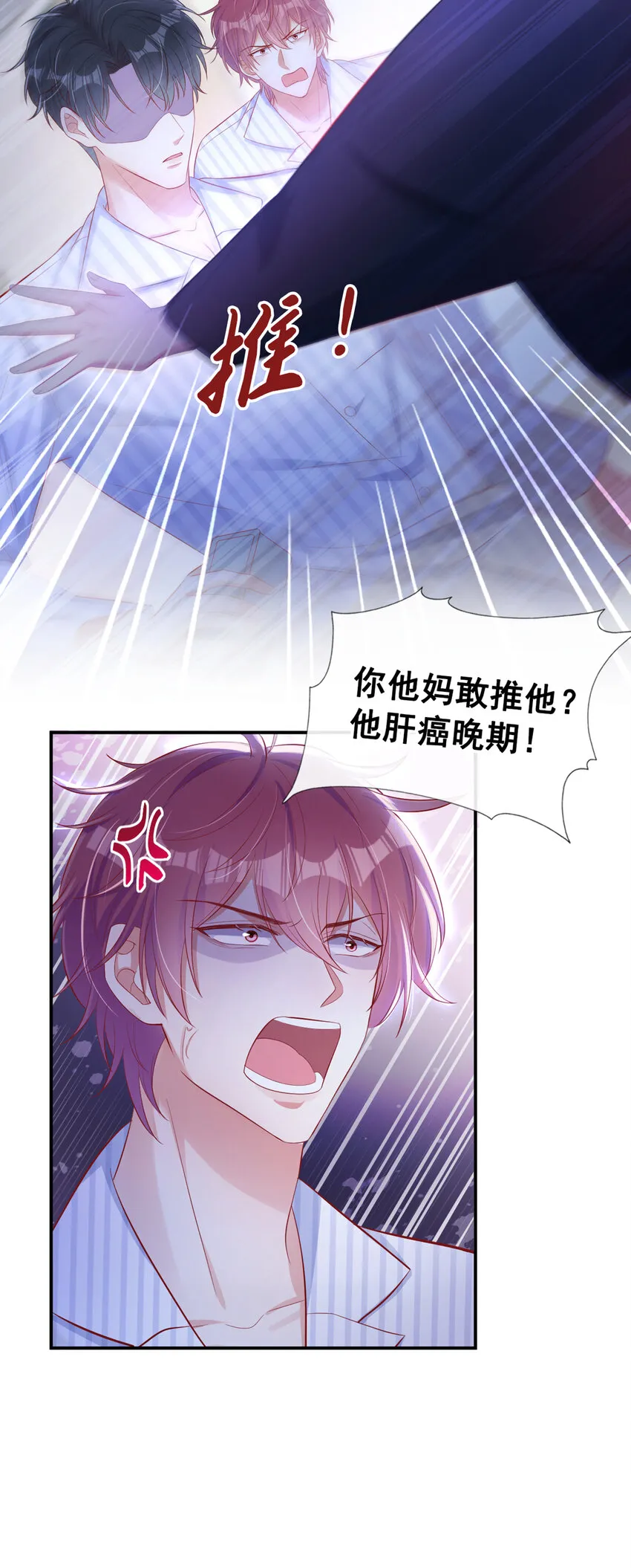 17 你竟然敢推他？！ 第20页