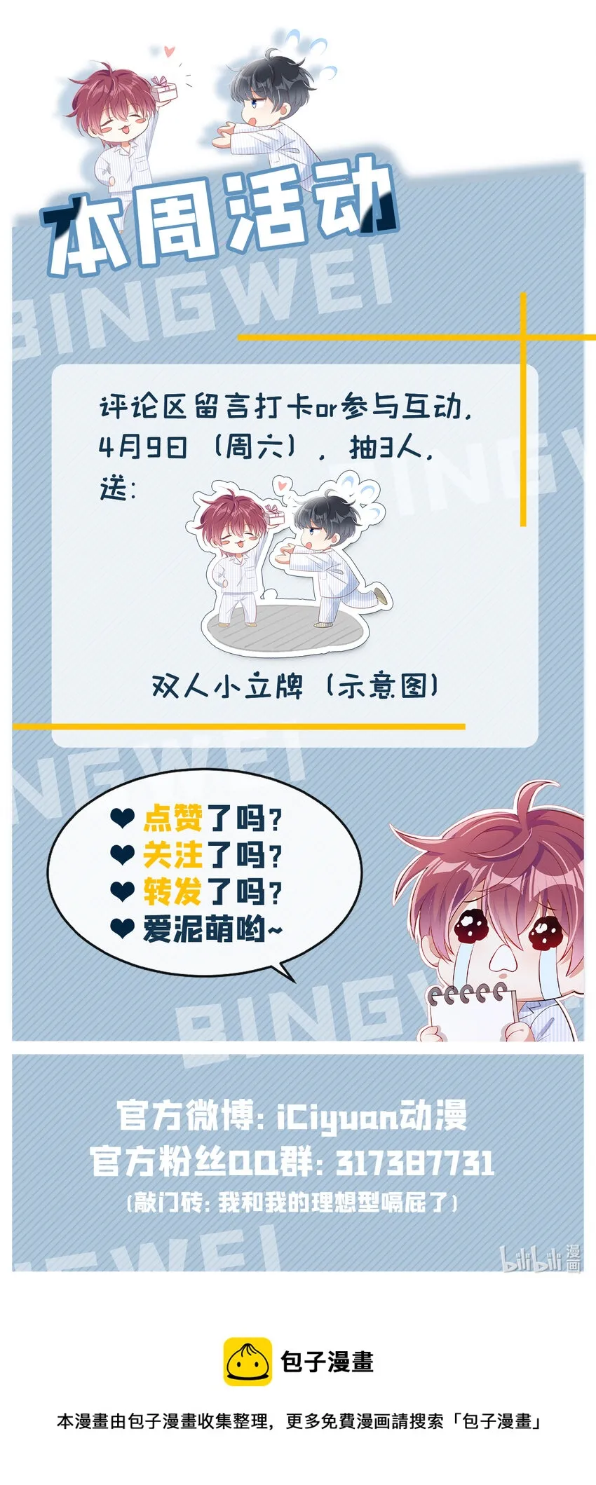 17 你竟然敢推他？！ 第29页