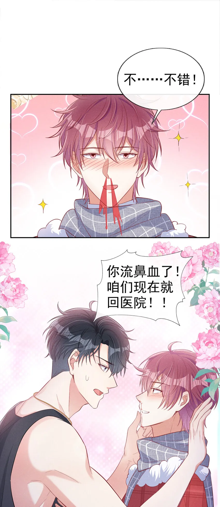 14 你……是单身吗？ 第2页