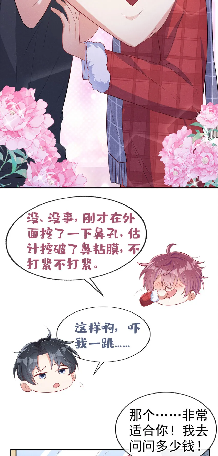 14 你……是单身吗？ 第3页