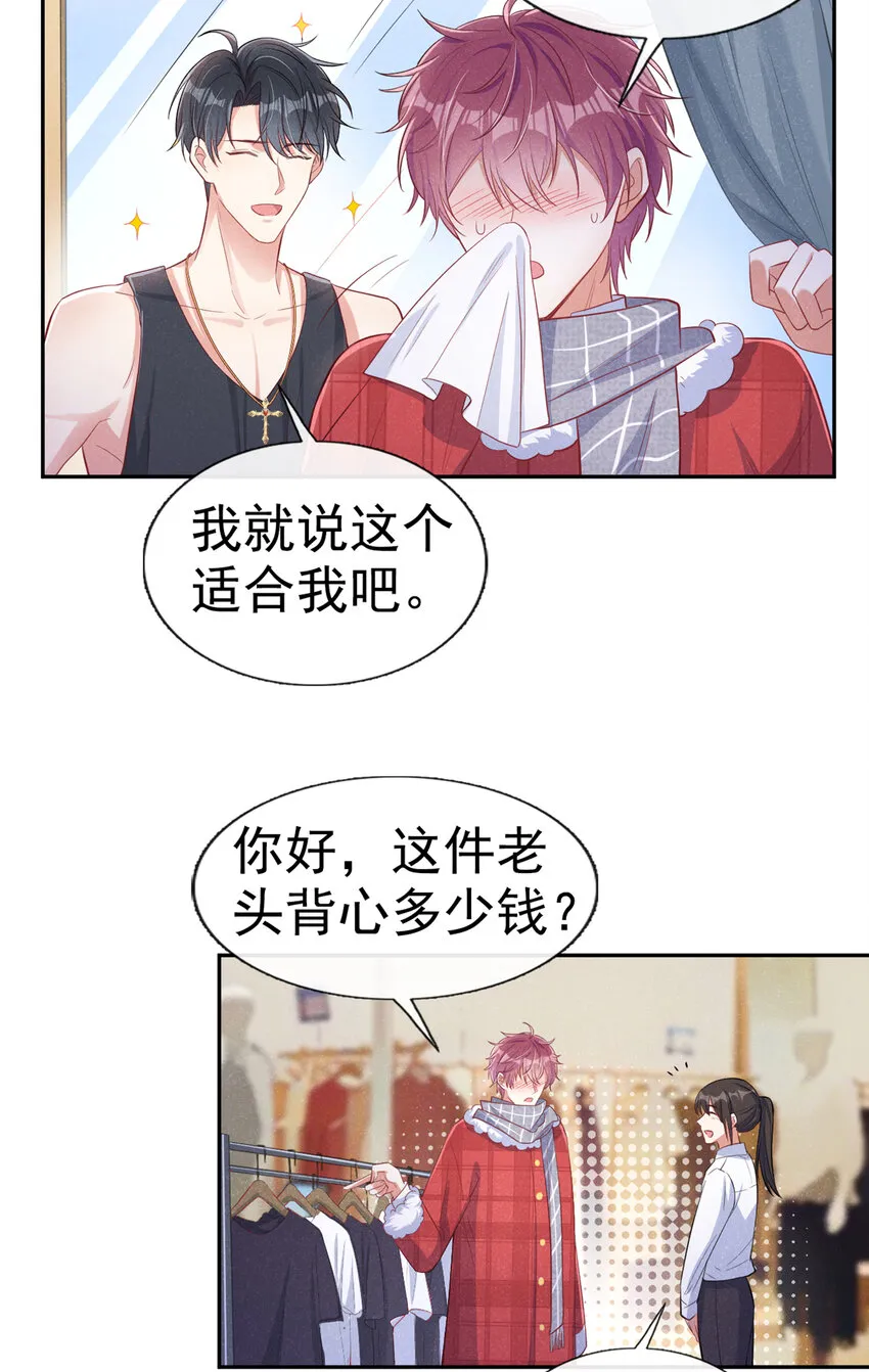 14 你……是单身吗？ 第4页