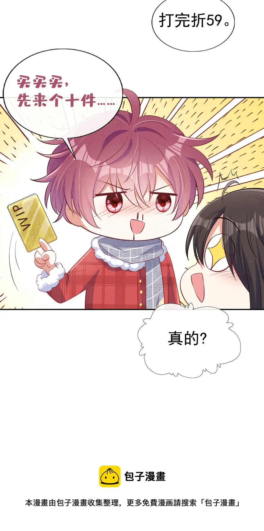 14 你……是单身吗？ 第5页