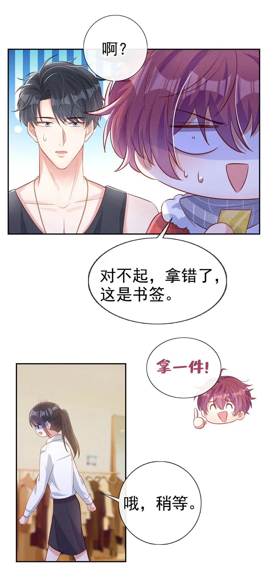 14 你……是单身吗？ 第6页