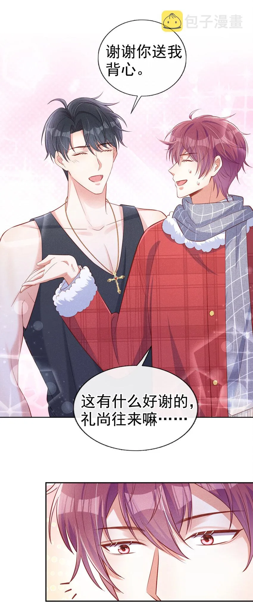14 你……是单身吗？ 第7页