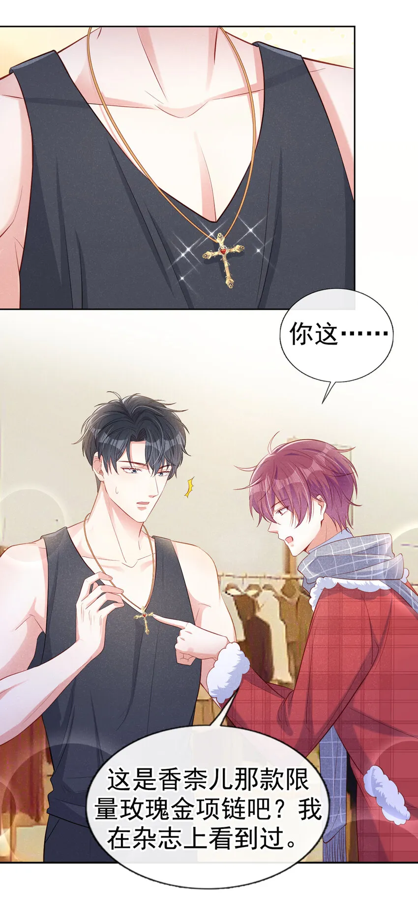 14 你……是单身吗？ 第8页