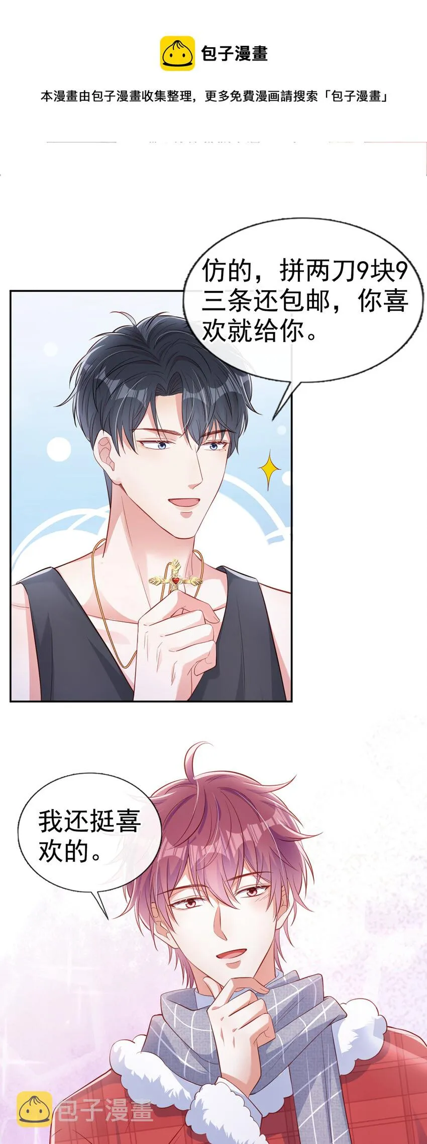 14 你……是单身吗？ 第9页