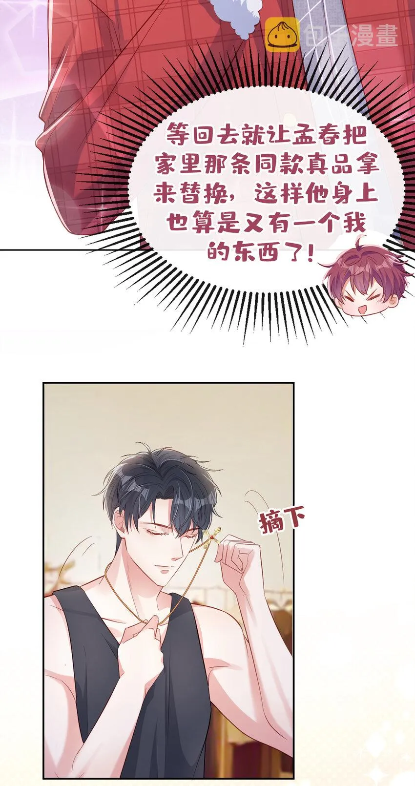14 你……是单身吗？ 第10页