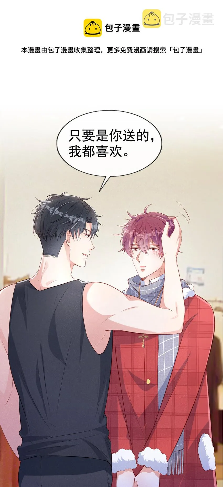 14 你……是单身吗？ 第13页