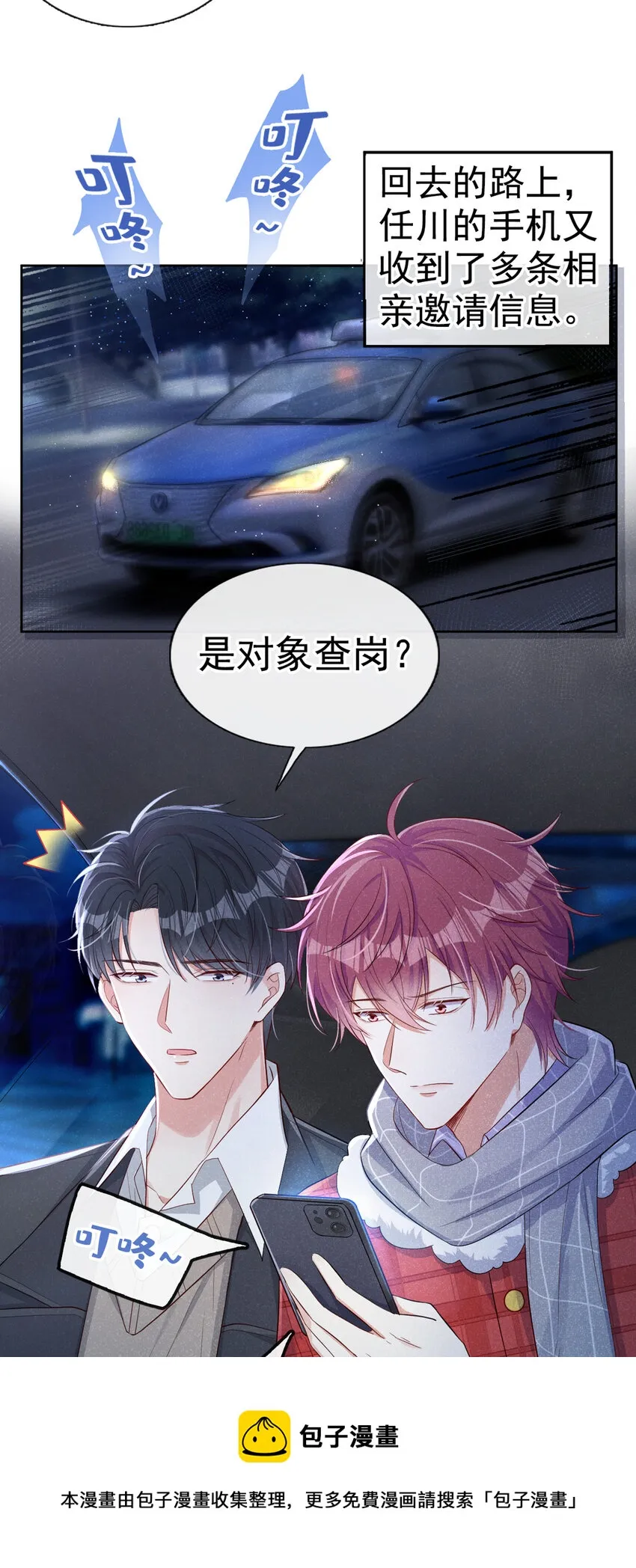 14 你……是单身吗？ 第17页