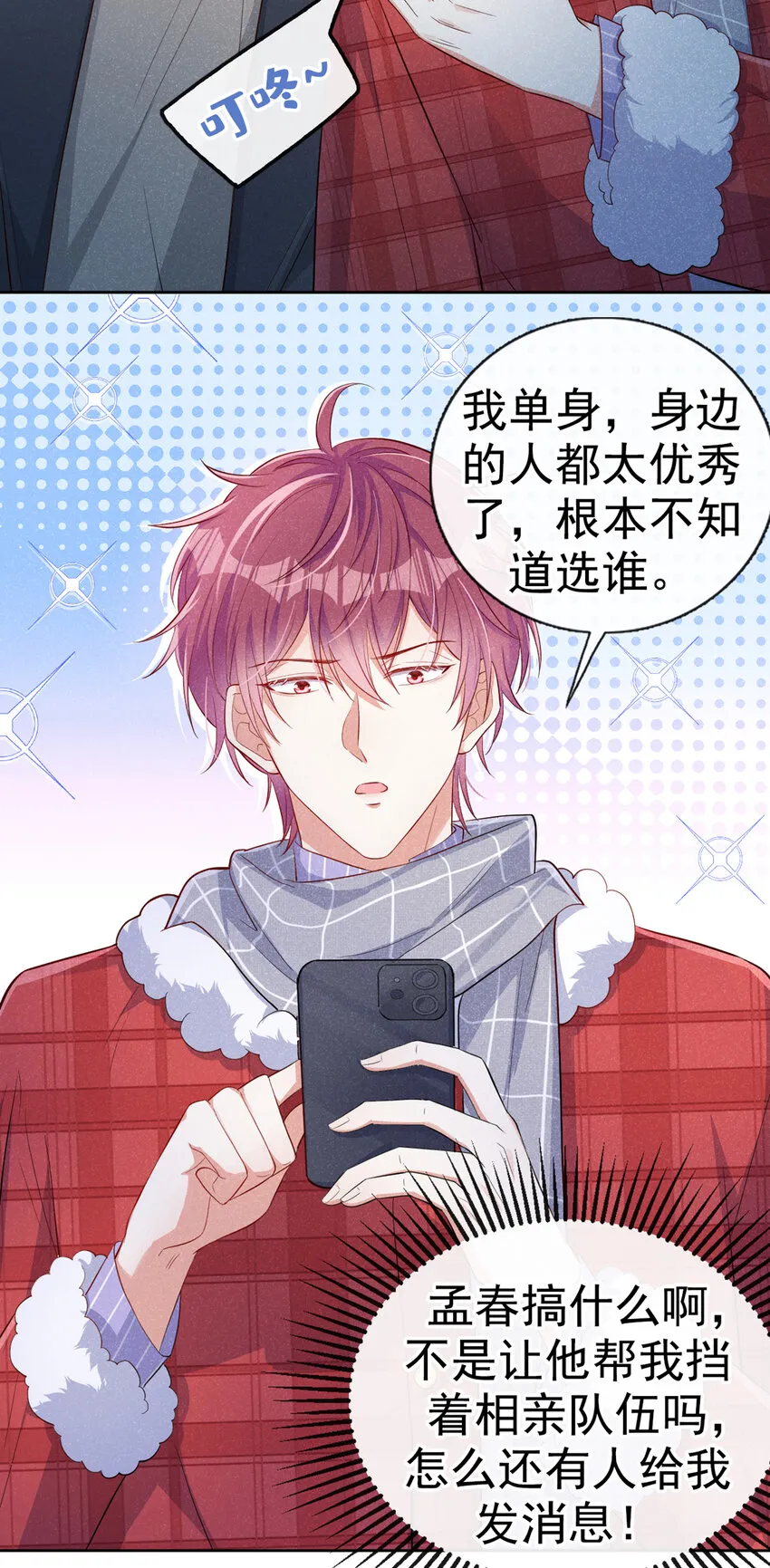 14 你……是单身吗？ 第18页